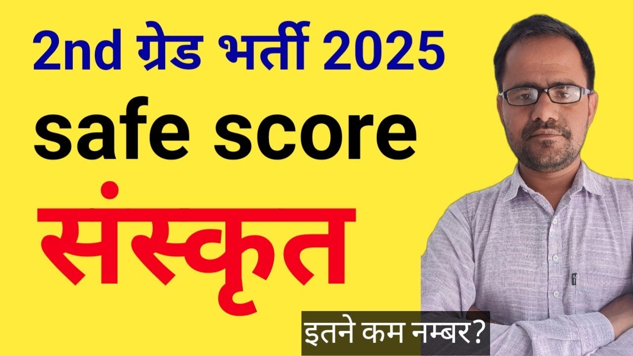RPSC 2nd Grade Sanskrit Safe Score 2025 | 2nd Grade Bharti 2025 Cut Off