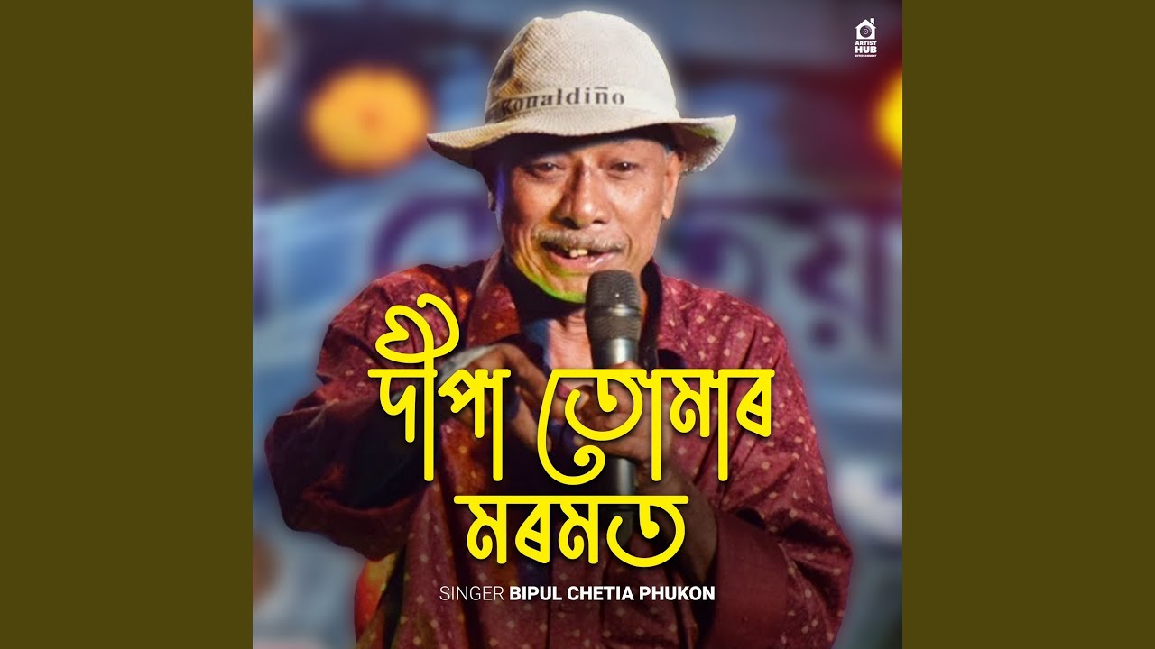 Deepa Tumar Namot