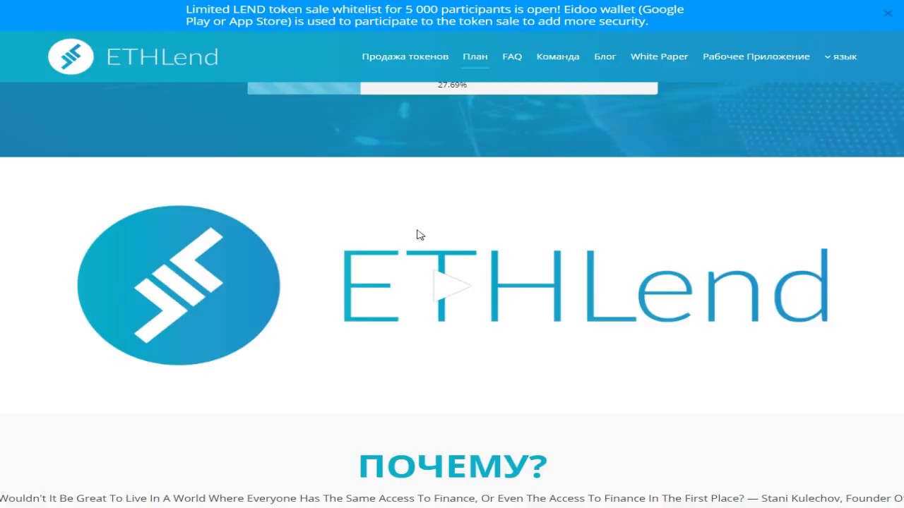 [ICO] ETHLend - Децентрализованное p2p кредитование в сети Ethereum