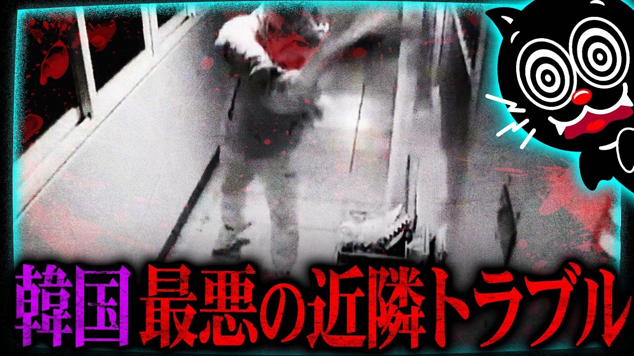 【韓国】死者５名の隣人トラブル…自宅マンションを放火し住民を皆殺し