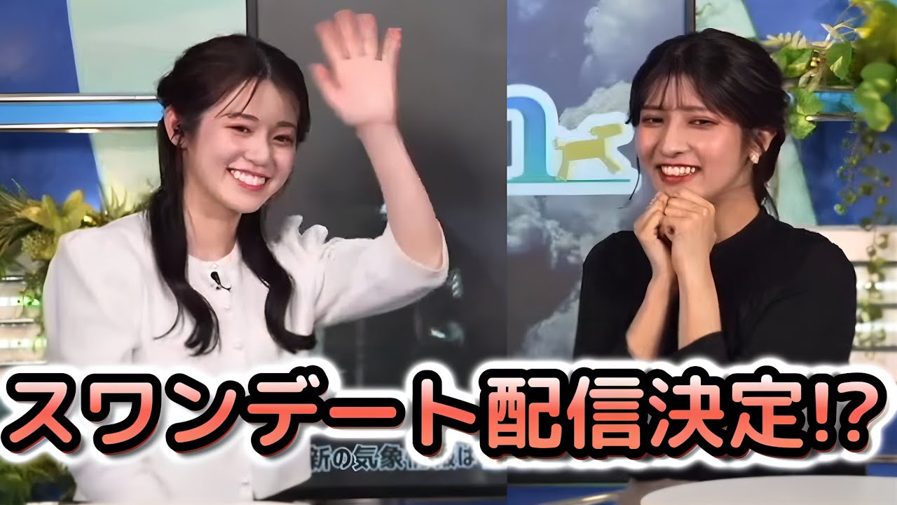 【岡本結子リサ×青原桃香】久々のクロストークで、同期をスワンボートデートに誘う