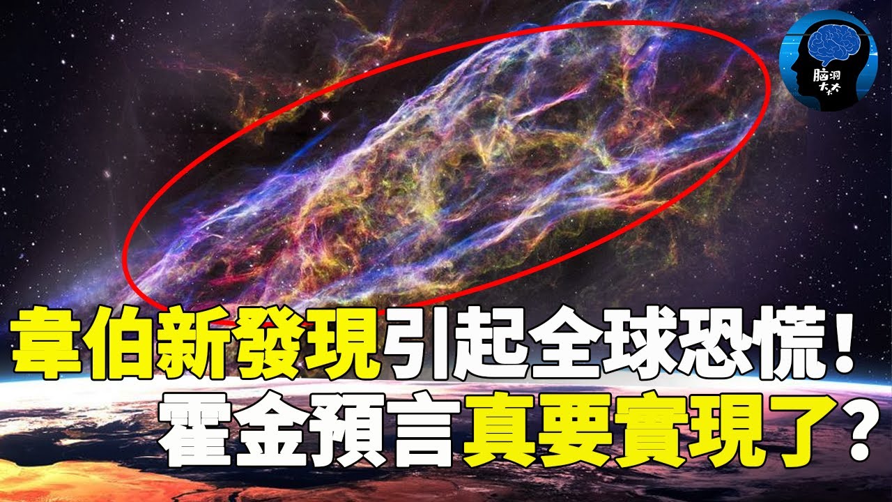30億光年外韋伯拍到9堵巨牆！是平行宇宙還是人類被囚禁？科學家恐慌警告：霍金的預言真要實現了！ 宇宙 韦伯望远镜 韦伯 黑洞 平行宇宙 霍金