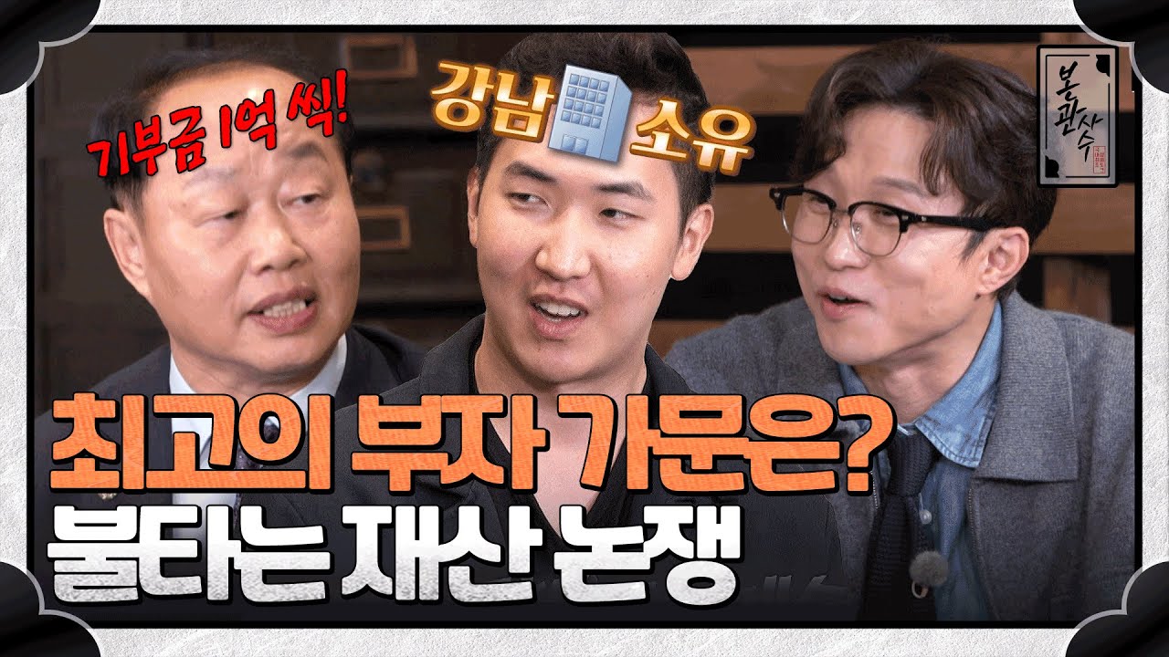 뭐니 뭐니 해도 머니가 최고💵 다섯 가문 중 가장 부자 가문은? #청송심씨 #반남박씨 | 본관사수 10회