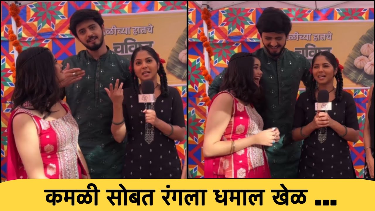कमळी मलिकेतली संक्रात पाहिलीत? | Kamali | zee marathi | serial update | Vijaya babar 