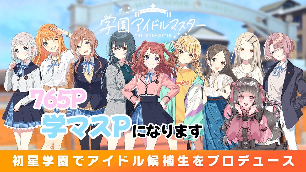 【#学園アイドルマスター】高槻やよい、周防桃子、箱崎星梨花、櫻井桃華が好きな私におすすめの子は誰ですか？【黒乃にか】