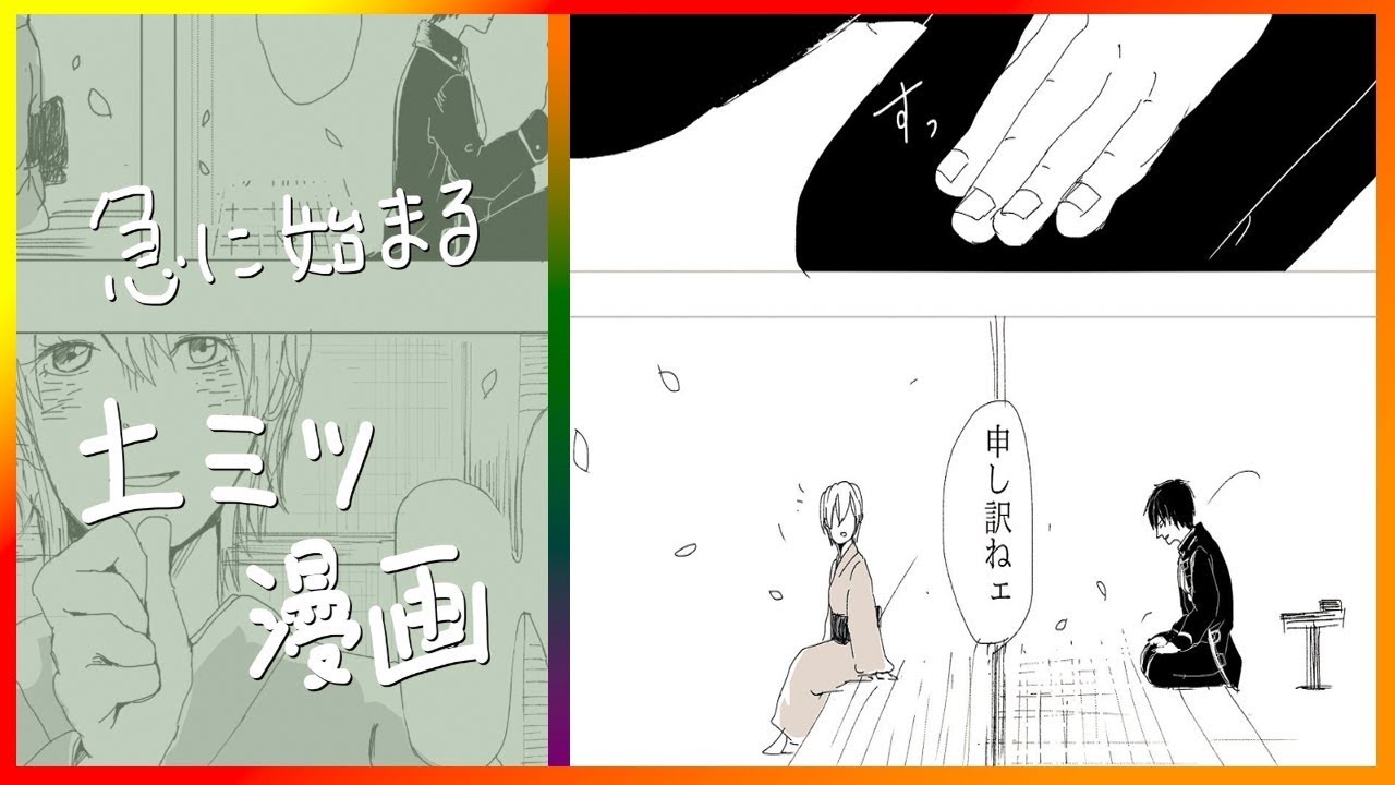 【マンガ動画】 銀魂漫画  | 土ミツ漫画 | ありがとうございます