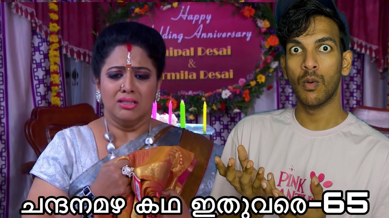 ഉമ്രുന്റെ Wedding Anniversary കുളമായി🥹| Chandanamzha Explained-65