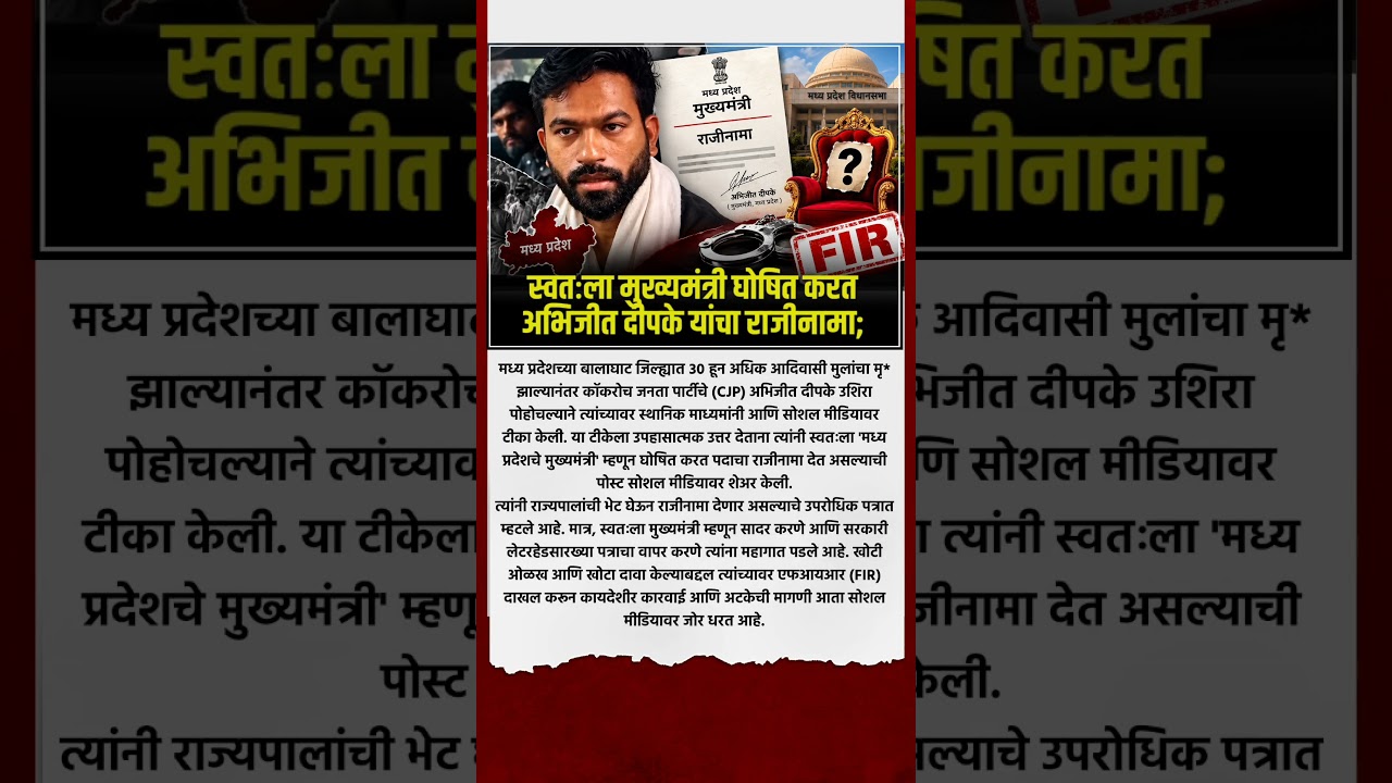 Abhijit dipke #short #shortsvideo #shortsnews