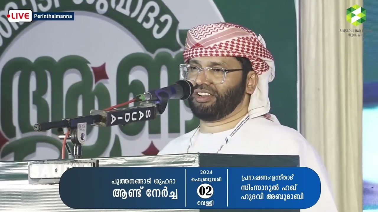 Njan Nallavan Ennu Vijarikunno..? 🎙️SIMSARUL HAQ HUDAVI HEART TOUCHING OLD SPEECH