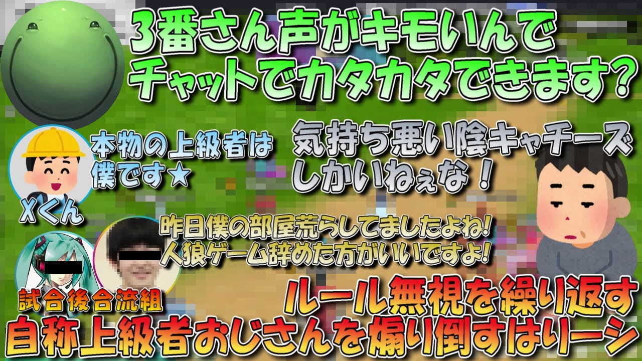 【人狼】ルール無視を繰り返す自称上級者おじさんを煽り倒すはりーシ【切り抜き】#はりーし #人狼 #トロール #はりーシ #アイアン