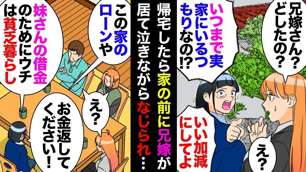 【総集編】離婚して子連れで実家に戻って暮らしてたらある日兄嫁「いつこの家を出て行くんですか？もう我慢できません！」私「え？」 → 両親と共に話を聞くと、兄がとんでもない事を吹き込んでいて…【漫画動画】