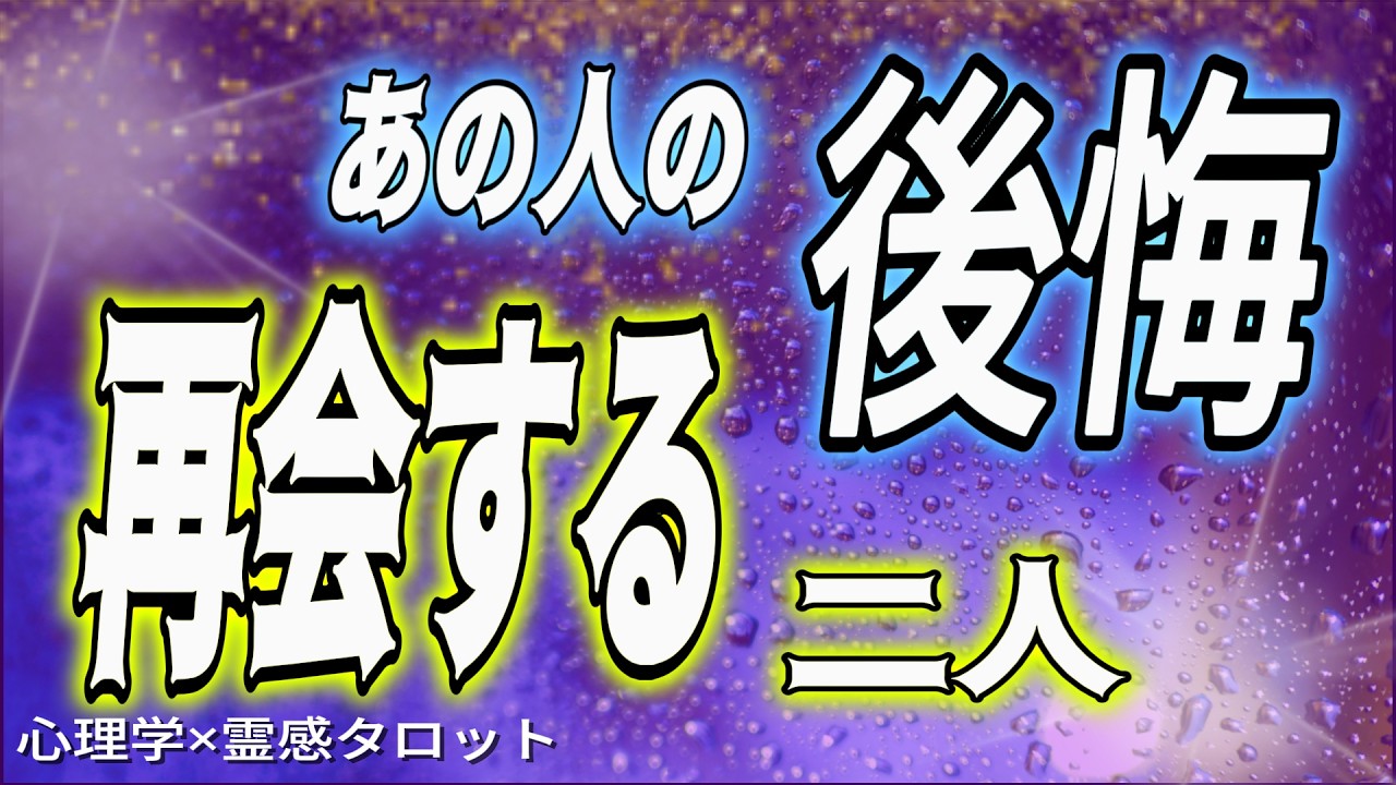 【音信不通】忖度なし💦再会後のお二人が分かりました