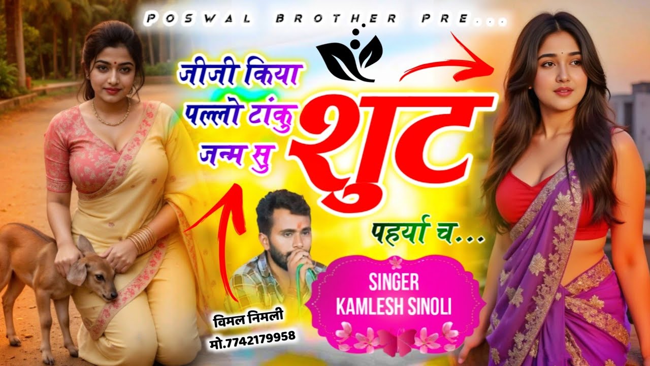Viral Track Song 2026 | जीजी किया पल्लो टाँकु जन्म सु शूट पहर्या च |Dj King - Kamlesh Sinoli