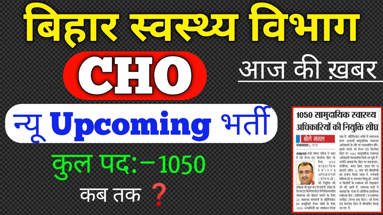 bihar cho vacancy 2021 | state health society bihar vacancy 2021 | bihar nhm cho vacancy 2021