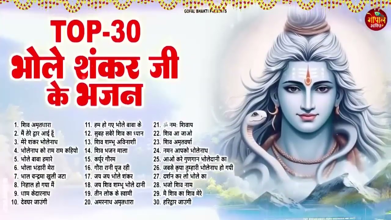 भोलेनाथ के सुपरहिट भजन || Sawan Shiv Bhajan Jukebox | Nonstop Shiv Bhakti | 2026 Special