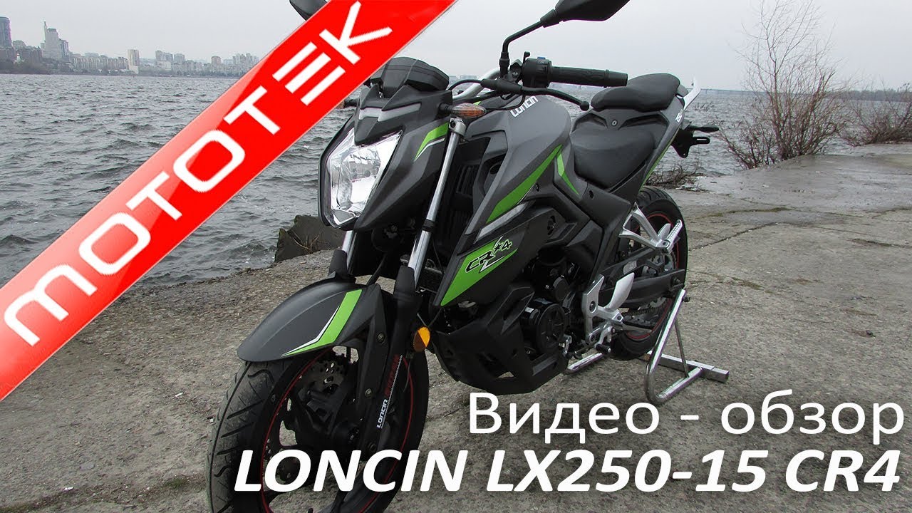 LONCIN LX250-15 CR4 | Видео Обзор | Тест Драйв от Mototek