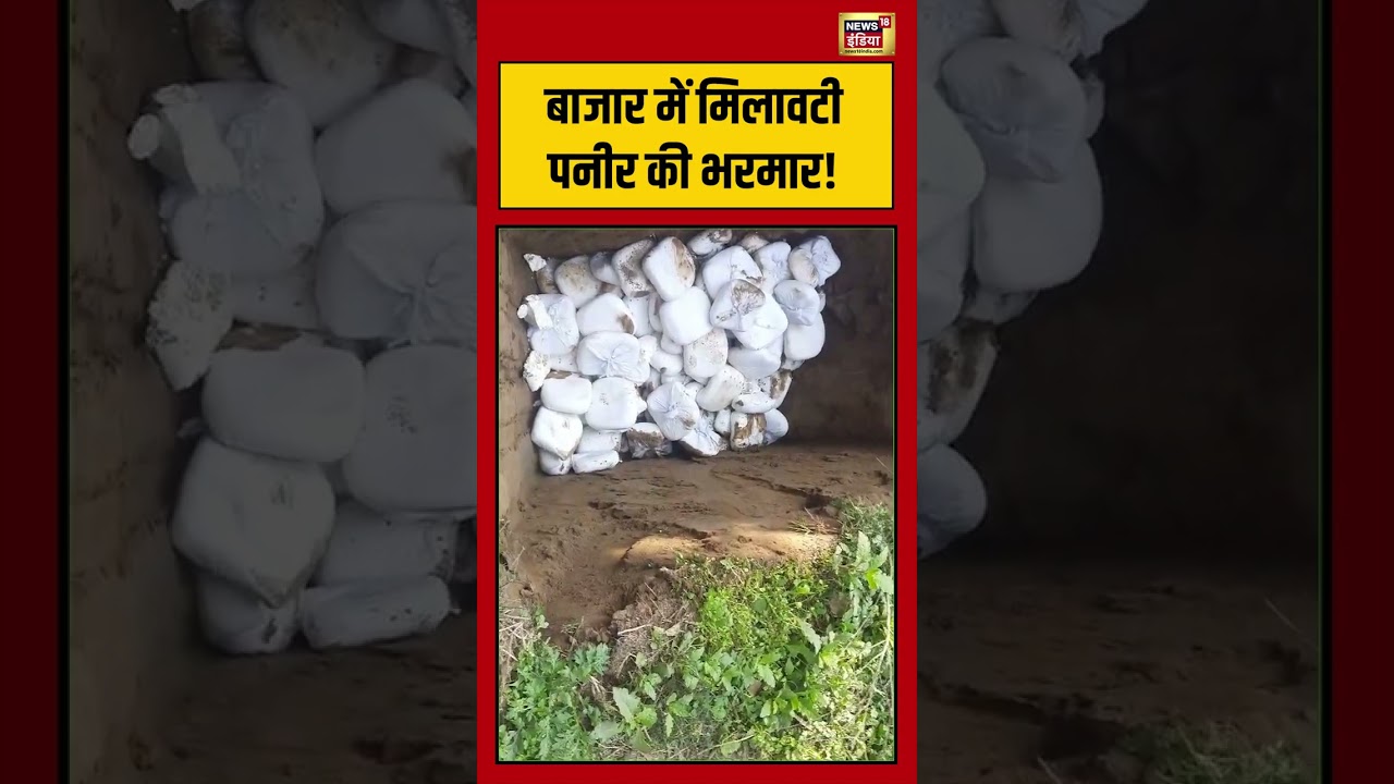 Matket में मिलावटी Paneer की भरमार! #holi2026 #raid #sweets #viralnews #viralshorts