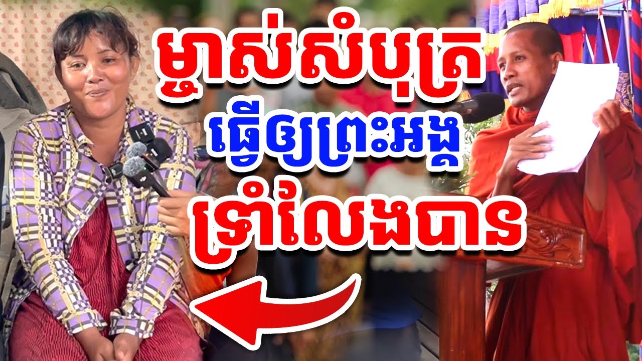 ជួបជាមួយម្ចាស់សំបុត្របានដឹងការពិគ [រៀនដេលី-Rean Daily]
