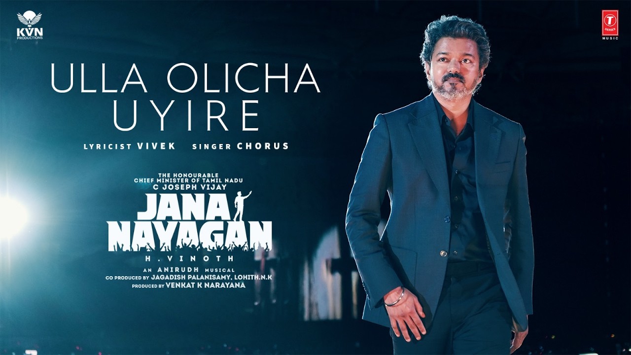 Ulla Olicha Uyire Audio Song | Jana Nayagan | Hon&rsquo;ble CM Vijay | Anirudh Ravichander | H Vinoth