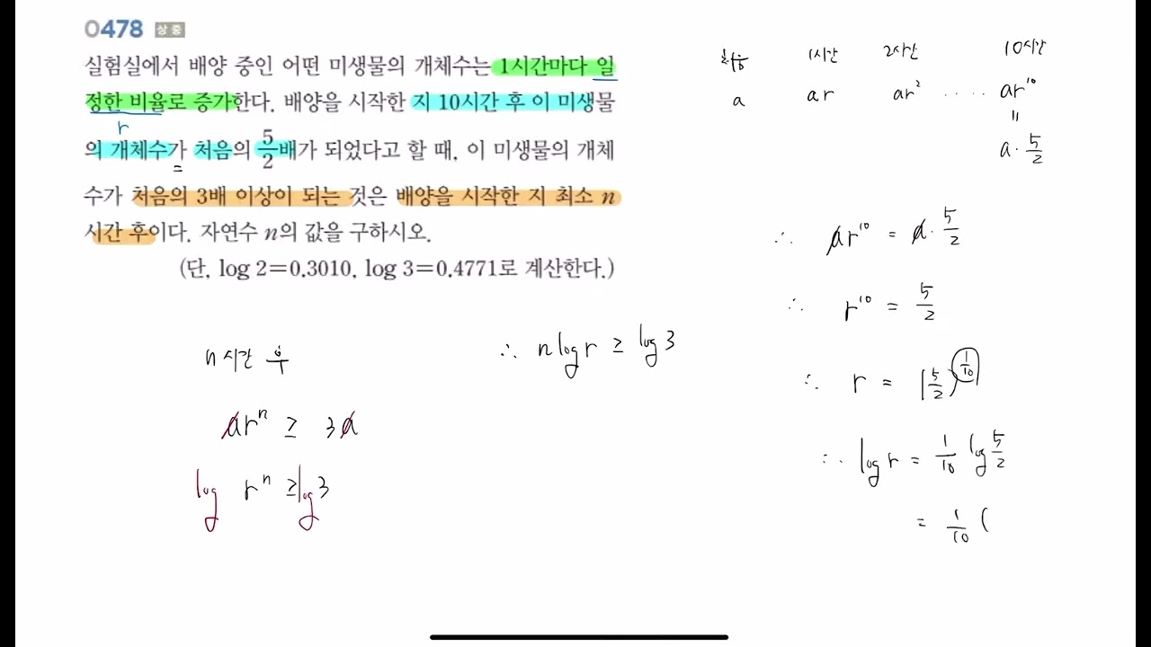 RPM 대수_ 상중 426번│04.로그함수