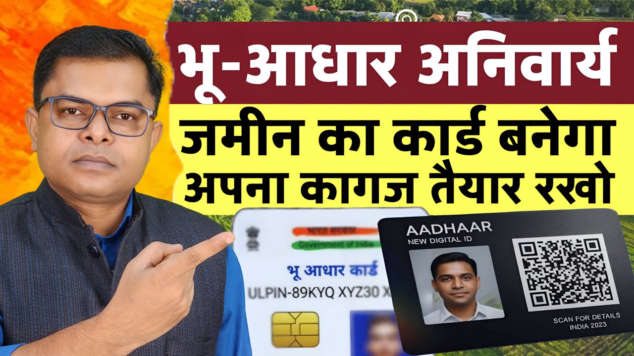 अब हर जमीन का बनेगा आधार कार्ड📲 Jamin Vivaad Khatm Karegi Sarkar🇮🇳 