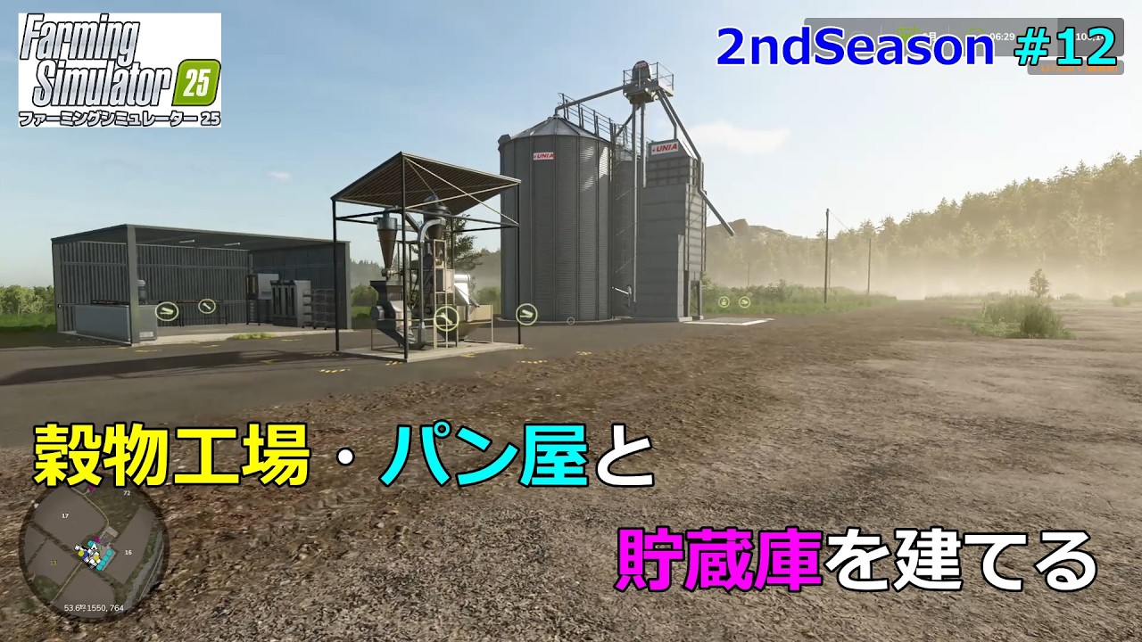 穀物工場とパン屋を建てていく  2ndSeason #12 【Farming Simulator25】