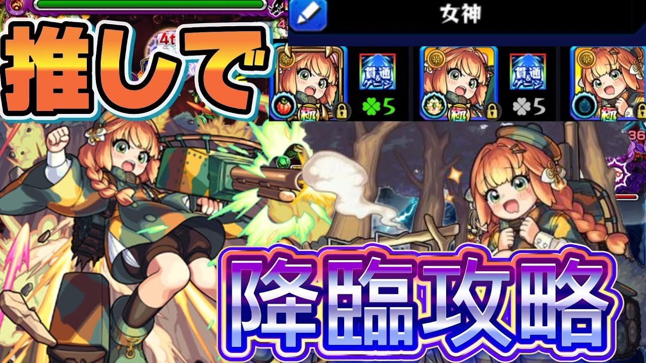 【モンスト】チハ3体パで降臨攻略！これが推しの力だ‥‥【春瀬なつみ】