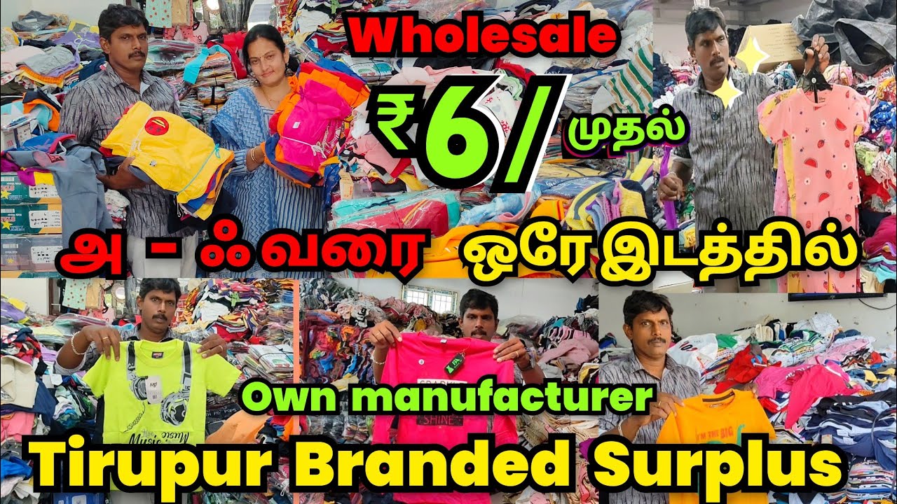  வெறும் 6/- முதல்...'அ' முதல் 'ஃ' வரை ஒரே இடத்தில்...Branded Surplus... wholesale market...