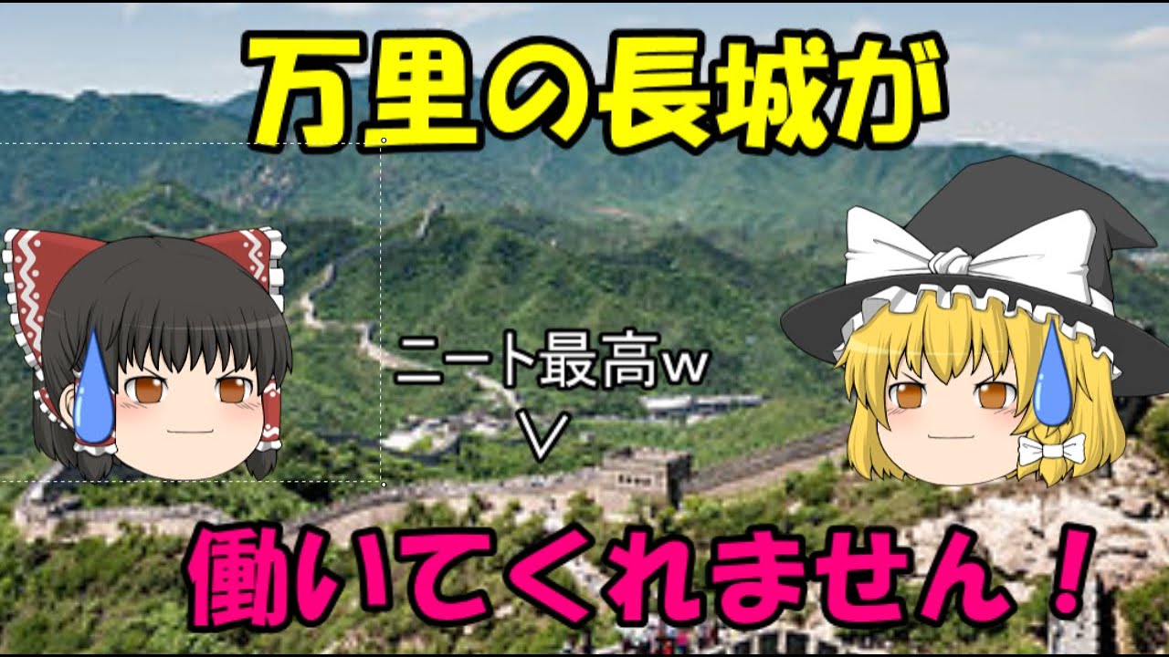 武術の区別は三国志があったから生まれた？万里の長城は全く仕事をしていない？