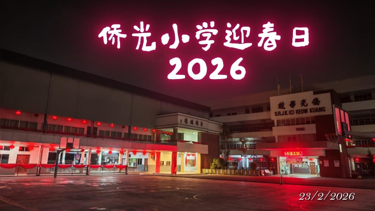 [TVPSS EPISODE 23] 2026 侨光迎春日