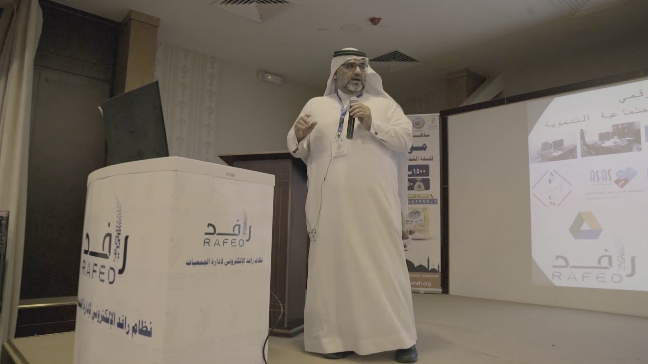 تدشين العمل بنظام رافد الألكتروني لإدارة الجمعيات الخيرية