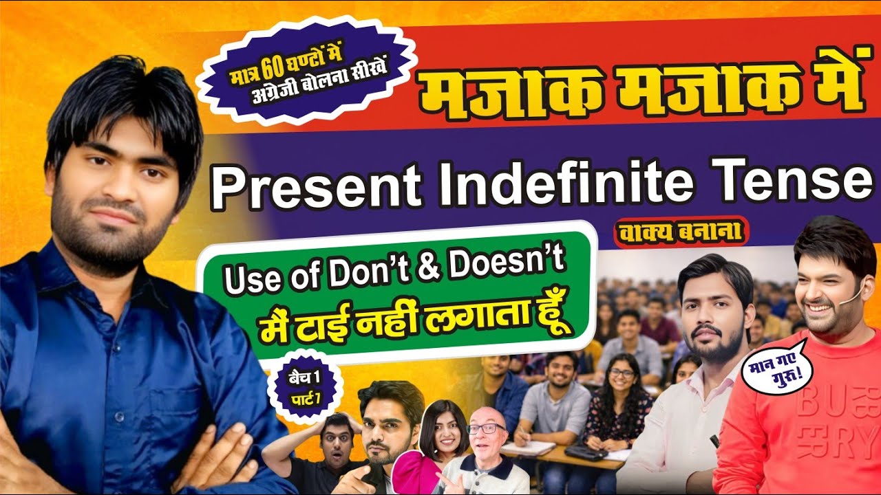Present Indefinite Negative Sentence me Do Not aur Does Not kab lagta hai? 😮 | Grammar Part 7
