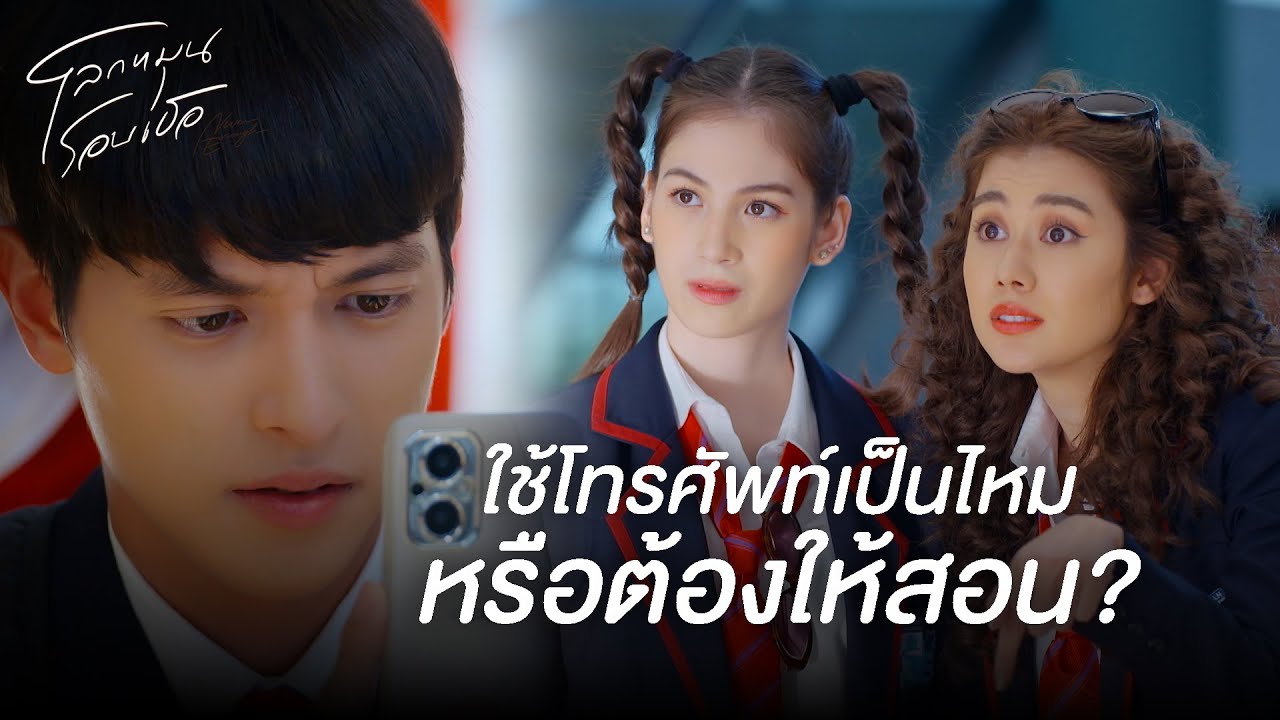FIN | เราจะดูแลกันจนหมดลมหายใจ | โลกหมุนรอบเธอ EP.2 | 3Plus