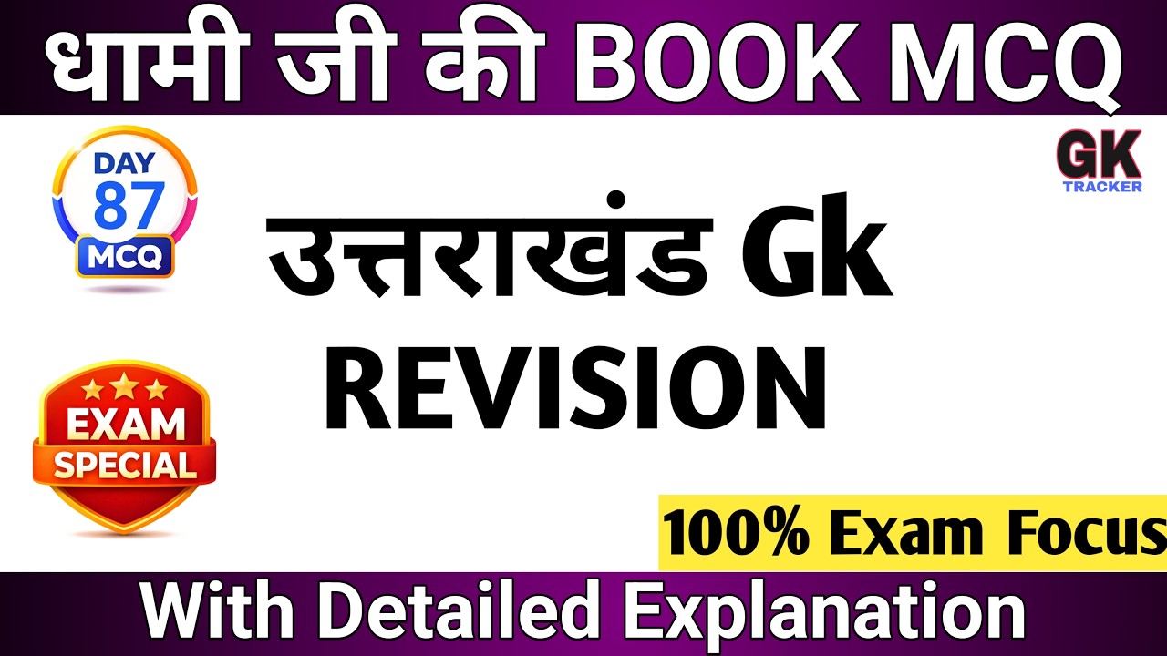 Uttarakhand GK Revision | Dhami Ji Book MCQ | Day 87 | Exam Oriented MCQs | Gk Tracker