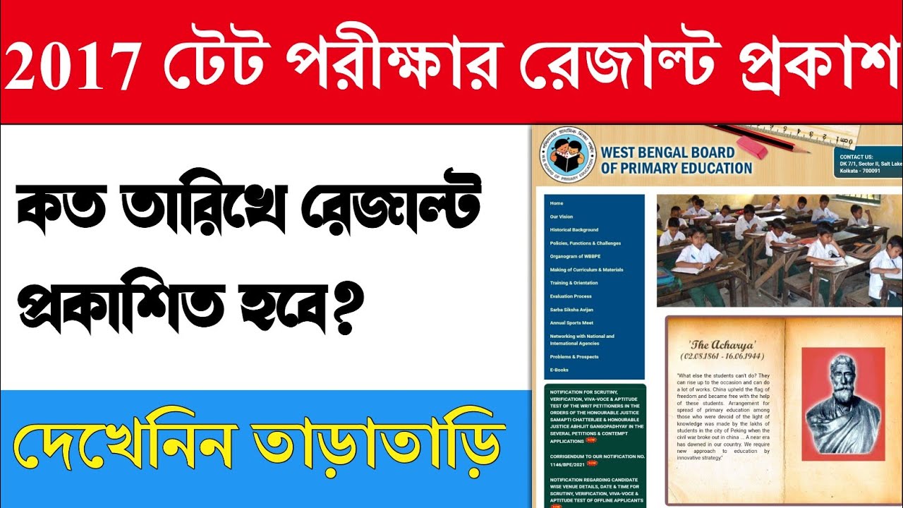 2017 Primary Tet  Result Out।primary result 2017।Primary Tet 2017 Result Date।