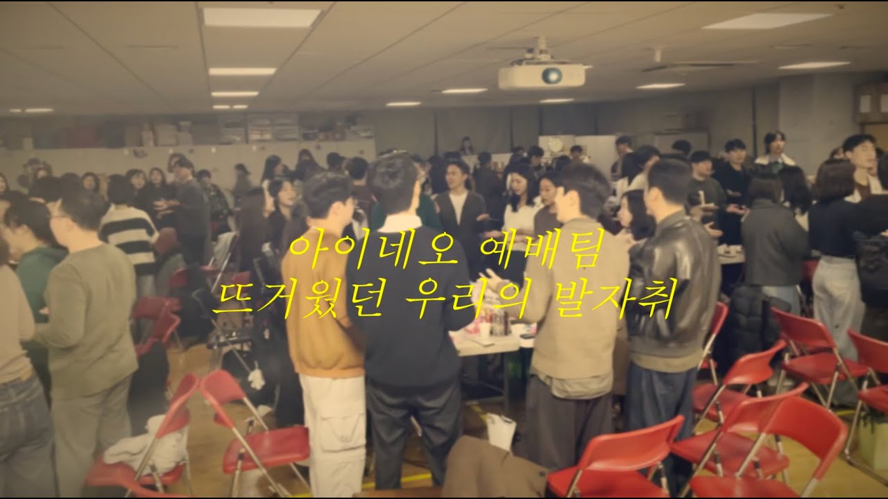 2025 아이네오 예배팀