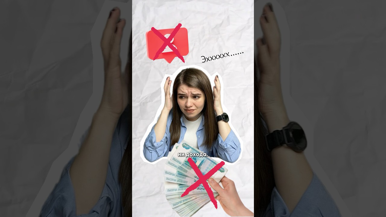 НЕТ ДЕНЕГ с соцсетей. Вот почему!
