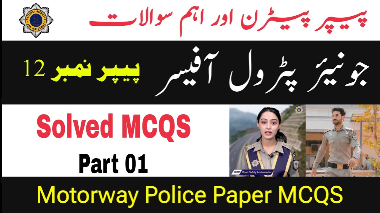 Junior Patrol Officer motorway Police paper no 12 Part 01 | Written test Past paper | LDC UDC |