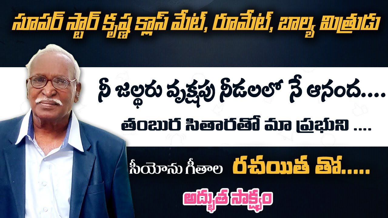 సీయోను రచయిత  K హేన్రి  గారు | K Hernry gaari Testimony| telugu christian writers | lamp ministries