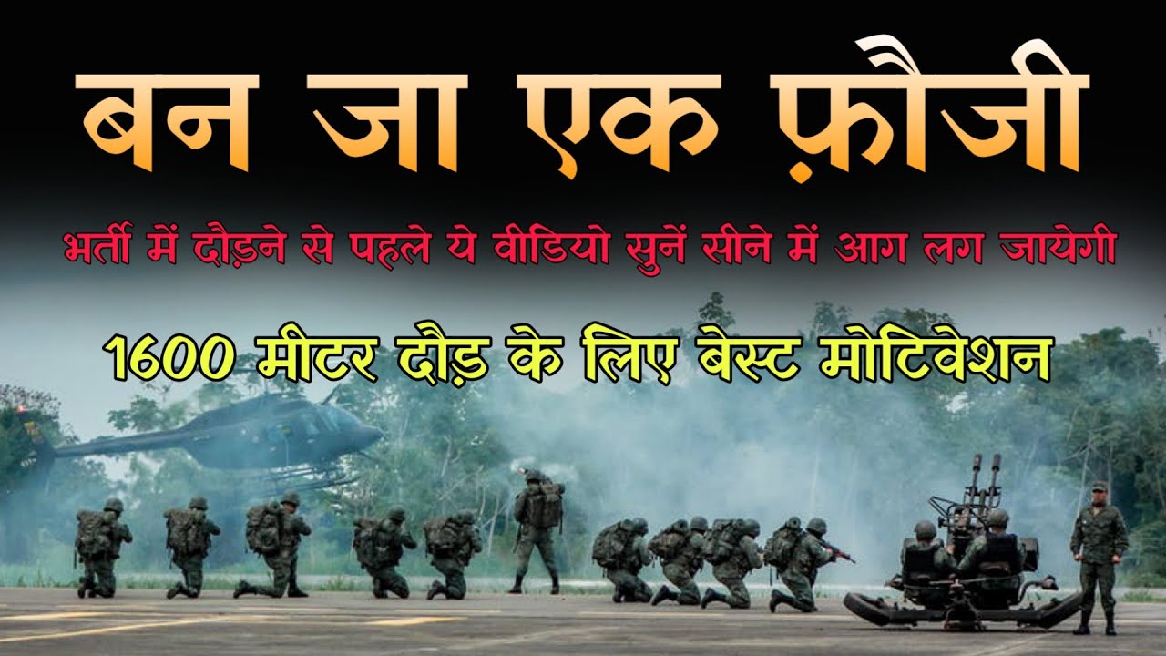 बन जा एक फ़ौजी - Best indian army running motivation || Sanaki motivation ||