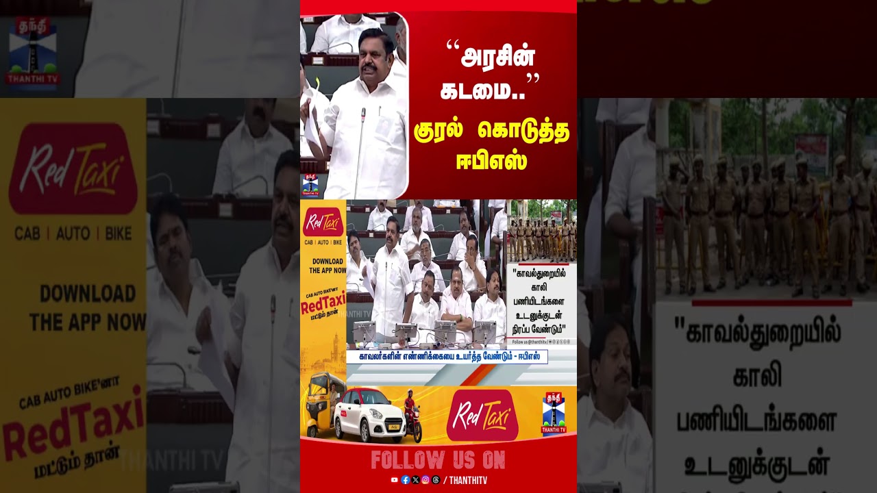 EPS | ADMK |