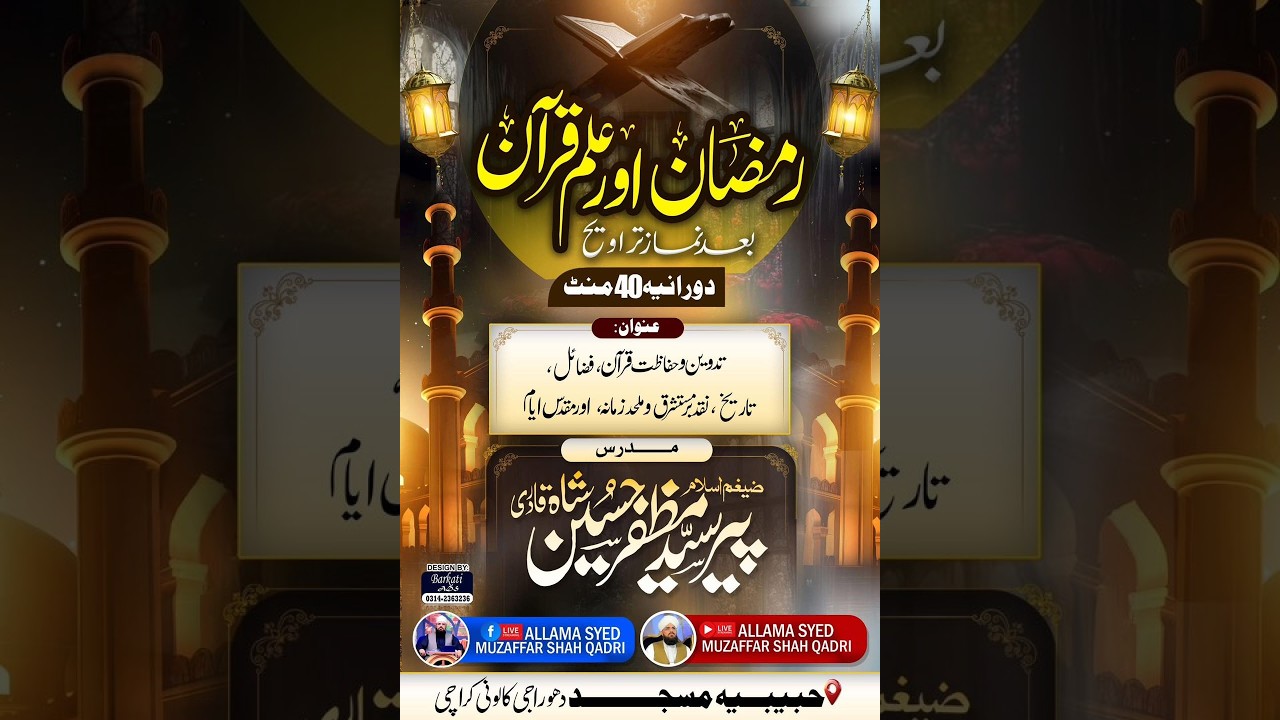 Haqqaniyat Quran Majeed (Part-4) by Hazrat Allama Syed Muzaffar Shah Qadri