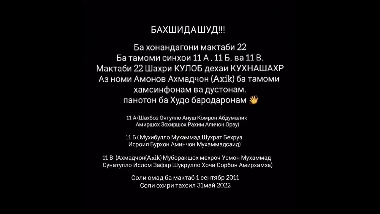 КЛИП! Axik - Хайр Мактабам!!! #мактаб #гариби #точикистон #кулоб #душанбе #хатлон #бадахшон #топ