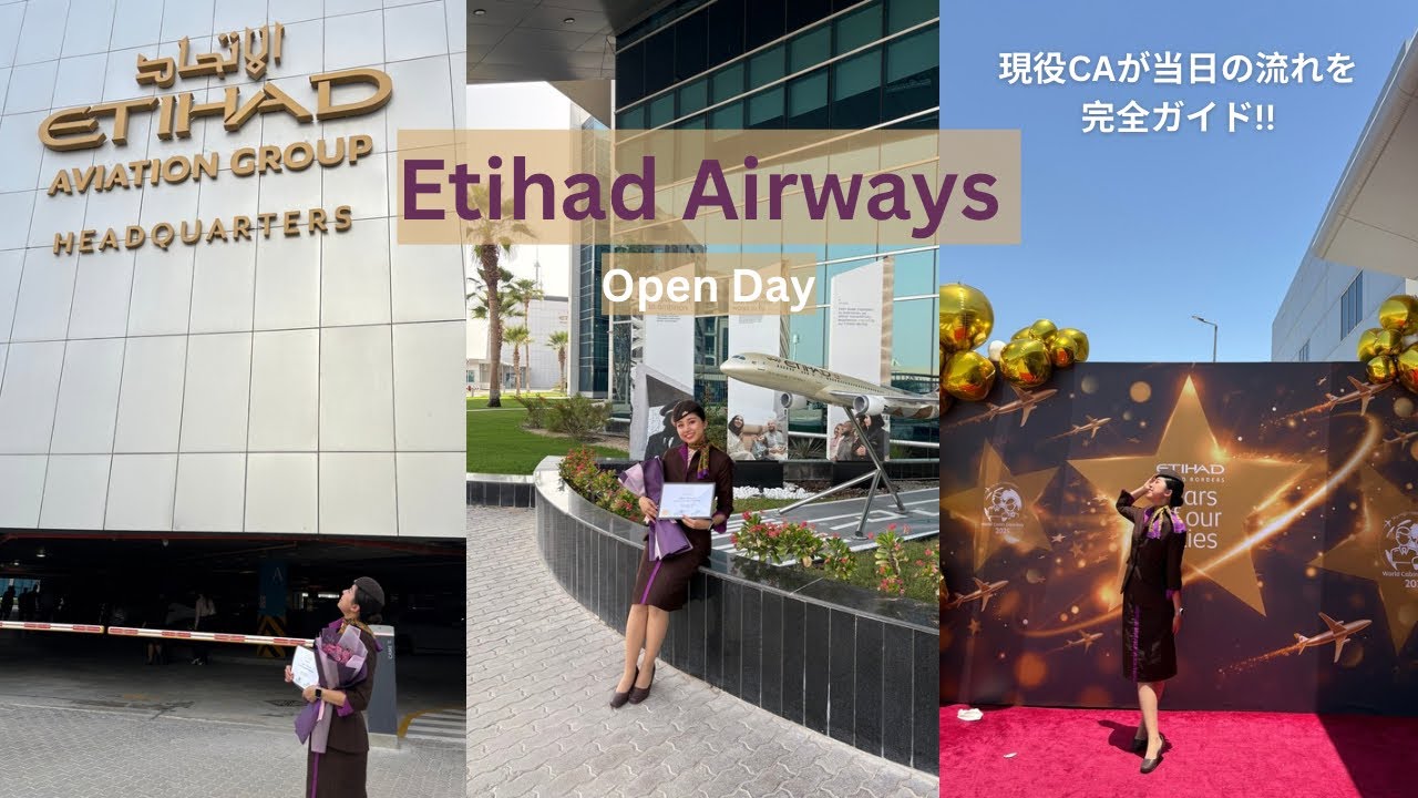 【完全ガイド】現役CAがオープンデーの流れを全部解説✈️