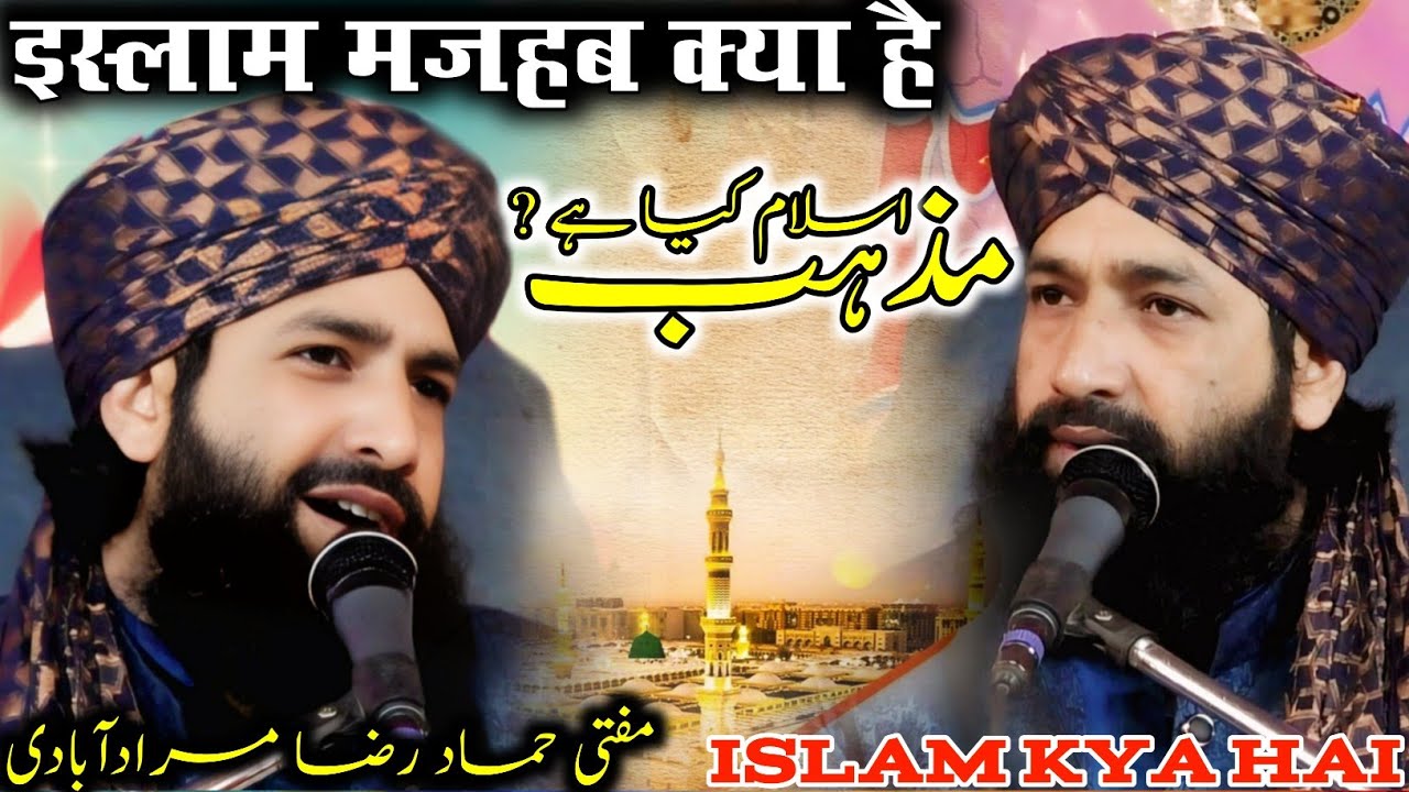 Islam Kiya Hai | What Is Islam | Mufti Hammad Raza Muradabadi Takrir | Mufti Hammad Ka new Bayan 