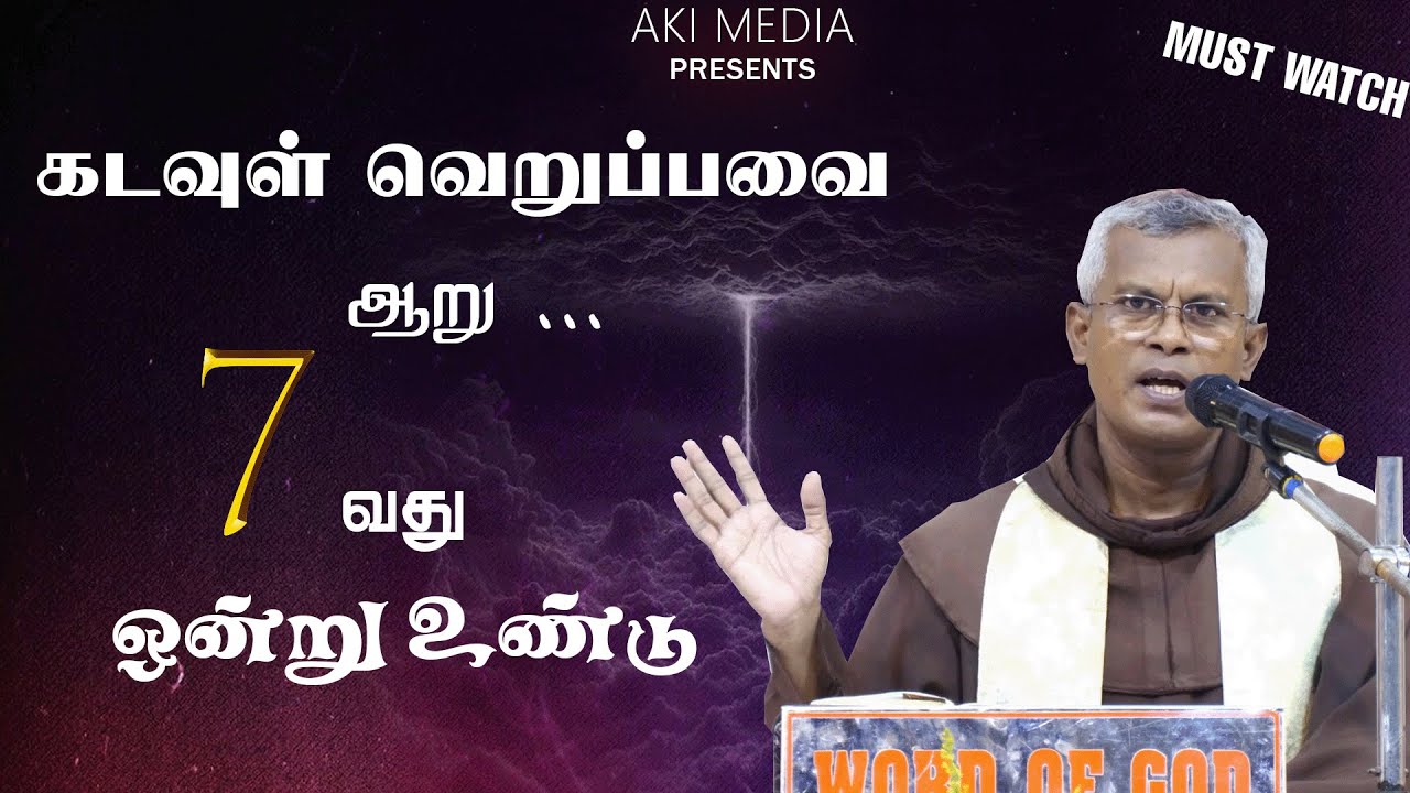 கடவுள் வெறுப்பவை ஆறு ...7வது ஒன்று உண்டு அருங்கொடை இல்லம்,  திருச்சி