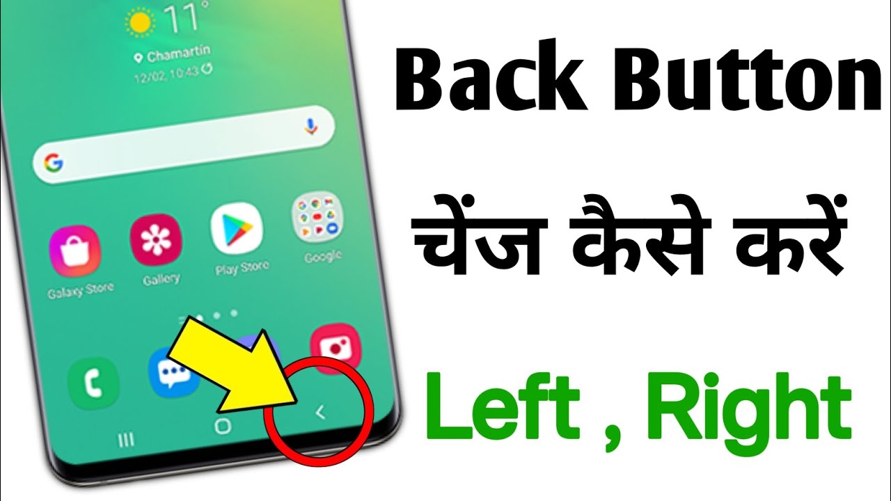 Side Back Setting 2026 | Side Se Back Kaise Kare |  Mobile Me Side Se Back Kaise Kare |