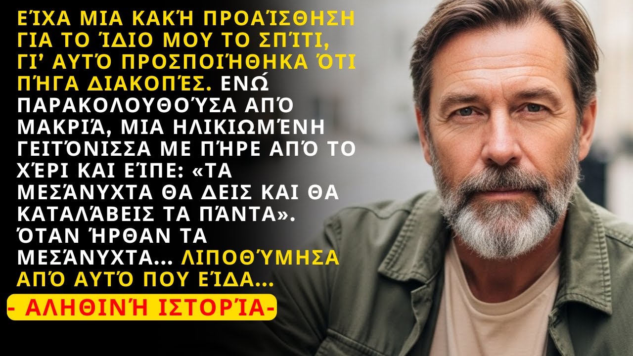 Προσποιήθηκα ότι πήγα διακοπές και παρακολουθούσα το ίδιο μου το σπίτι — και αυτό που είδα τα άλλαξε