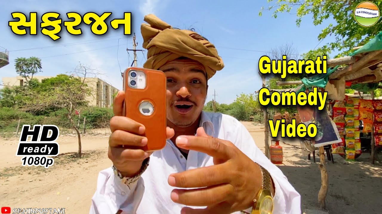 સફરજન પડ્યું  ભારે//Gujarati Comedy Video//કોમેડી વીડીયો SB HINDUSTANI