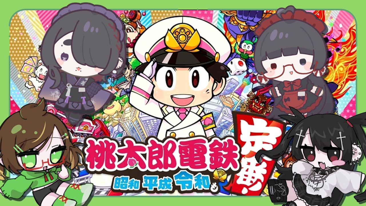 【桃鉄🍑】女４人でガチ勝負💪友情破壊までのカウントダウン⁉️【桃太郎電鉄 ～昭和 平成 令和も定番！～】